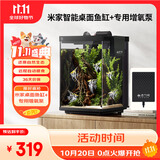 米家智能桌面鱼缸小米生态鱼缸+画法增氧泵套装