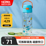 膳魔师（THERMOS）夏季水杯儿童学生开学好礼水杯膳魔师吸管杯塑料水杯学生600ml蓝