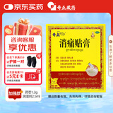 奇正藏药 消痛贴膏1贴/袋*5贴/盒 活血化瘀 消肿止痛贴  急慢性扭挫伤 跌打瘀痛 骨质增生 肩周炎 落枕