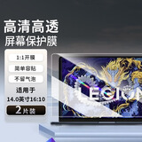 JPLAYER笔记本电脑屏幕膜14英寸16:10联想ThinkBook 14+/YOGA 14S/小米高清透防刮液晶膜2片