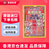 【香港药品】星洲 豆蔻膏 万里追风镇痛胶布 活络油 星洲万里追风镇痛胶布10片