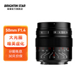 brightin star星曜光影50mmF1.4国产定焦手动半画幅微单星耀镜头 大光圈人像风景 brightin star 【官方标配】黑色二代升级款 佳能EF-M卡口（M50/M6/M200等）