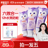 舒客宝贝儿童牙膏套装小护盾分龄护齿含氟长效防蛀2-5岁草莓60g*3支