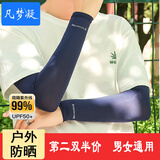 凡梦凝冰袖男士女冰丝防晒袖套长款夏户外骑行运动防紫外线护袖手臂套 藏青色一双装 均码