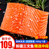 泰明扬新疆三文鱼中段 去皮整块切片刺身寿司生鱼片 冷冻冰鲜即食生鲜 中段整块 1200g 【3盒/去皮去刺】 冷冻【可以存放】