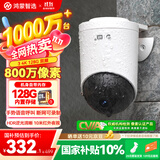 华为智选鸿蒙智选室外摄像头800万监控器家用360度旋转全景无死角高清带夜视全彩通话 庭院户外看护海雀34K