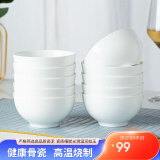 陶相惠景德镇骨瓷米饭碗吃饭碗家用10只装纯白碗汤碗简约陶瓷碗套装