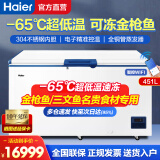 海尔超低温冰柜-60/70℃零下负70度151/321/451升家用金枪鱼三文鱼急冻冰柜实验室低温柜酒店厨房商用 451升|-65度超低温|DW-60W451EU1