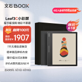 BOOX文石 Leaf3C礼盒版 7英寸彩屏电子书阅读器平板 彩色墨水屏电纸书电子纸 便携阅读看书 电子笔记本