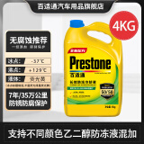 百适通（Prestone）长效有机型防冻液发动机冷却液红绿色水箱宝通用型进口原液可混加 4kg -37℃ 黄色 AF2100P 7年长效