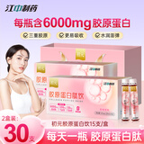 初元江中胶原蛋白口服液 小分子胶原蛋白肽葡萄味风味饮料 【胶原补给】15支*2盒【30天量】