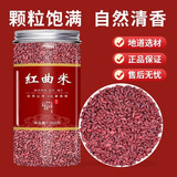 正宗福建古田红曲米中药材 自然发酵 高汀红曲米泡水 正宗古田【红曲米】道地药材 500克【袋装】