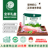 伊为乐宁夏盐池滩羊肉 整只羊34斤 羊排羊腿 新鲜羊肉礼盒 源头直发