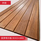 同聚发菠萝格防腐木实木板材庭院户外栈道南美菠萝格实木扣板护墙板原木 扣板90*1.8米（厚度8.5mm）