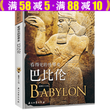 【包邮】看得见的世界史系列 德国法国古罗马古印度古埃及古希腊玛雅美国葡萄牙中国简史欧洲简史世界简史西班牙意大利英国俄罗斯巴比伦荷兰 巴比伦史 定价39