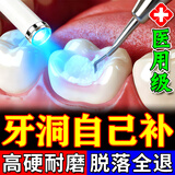 补牙材料自己在家补牙齿神器高硬度牙齿洞填充剂纳米树脂医用正品 【三代光固化材料】送全套工具 高硬度树脂材料纳米补牙齿