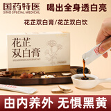 西知堂国药特医花芷双白膏150g养减颜黄内调花止白全身焕红官方正品