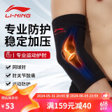 李宁（LI-NING）运动护肘男保暖健身篮球羽毛球肘关节胳膊手肘手臂卧推护套网球肘