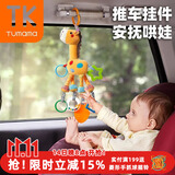 Tumama Kids婴儿玩具0-1岁安抚摇铃风铃床铃新生儿推车车载宝宝安抚挂件
