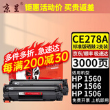 京呈CE278A硒鼓适用HP惠普78A硒鼓P1566 P1606dn碳粉盒M1536dnf打印机墨盒 【3000页】1500页标准易加粉黑色硒鼓*2支 易加粉
