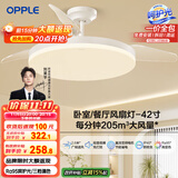欧普（OPPLE）风扇灯吊扇灯遥控LED照明Ra95餐厅卧室吊灯变频低噪包安装 冰风白