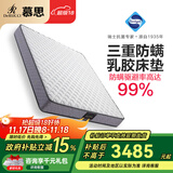 慕思（de RUCCI）床垫 乳胶床垫慕斯乳胶垫床垫弹簧双人主卧床垫 适中睡感+25cm+MCW1-022梦觉 1800*2000