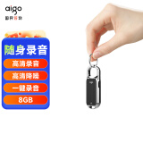 aigo录音笔R2203 8G 一键录音智能商务录音器专业录音高清降噪录音笔 学习会议采访 黑色