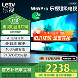 乐视TV65英寸 W65Pro【伸缩挂架送装一体】2+32GB 二级能效 国家补贴 4K超高清 游戏液晶电视机D65CUCHN