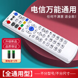 OMETTER 适用万能中国移动联通电信华为IPTV中兴烽火海信长虹广电数字遥控器板 适用于中国电信网络盒遥控器通用华为中兴烽火