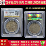 公博评级入盒子币民国三八九十年包真袁大头银币真品古董老大洋 云南半圆龙（适合初级新手收藏）
