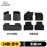 米其林（MICHELIN）蔚来乐道L60脚垫tpe汽车脚垫适用蔚来乐道L60 24-26款25款脚垫