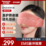 松下（Panasonic）EMS按摩眼罩三档智能控温眼部按摩品护眼仪成人 情人节 生日礼物年会礼品EW-RAD11（桃气粉）