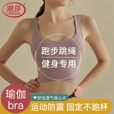 浪莎内衣女运动高强度健身跑步防震瑜伽10A抑菌美背文胸聚拢防下垂