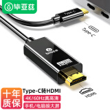 毕亚兹 Type-C转HDMI线转换器 1米 4K60Hz/2K144Hz转接头 typec转HDMI转c雷电3/4笔记本电脑苹果15投屏