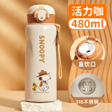 史努比（SNOOPY）儿童保温杯316不锈钢男女小学生便携直饮壶喝水杯带提绳480ml 咖