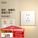 lipro LED人体感应地脚灯86型嵌入式家用走廊楼梯墙角壁脚灯智能小夜灯 插座地脚灯-86型-雷达感应