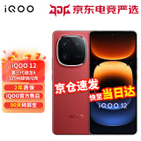 vivo iQOO 12 5G新品手机 电竞游戏手机iq12爱酷手机 iqoo11升级版iqoo12 12GB+256GB 燃途版 官方标配【享90天碎屏宝】