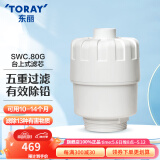 东丽（TORAY） 净水器家用台式超滤净水器长效滤芯五重过滤有效滤除13种物质 原装滤芯SWC.80G