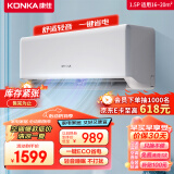 康佳（KONKA）1.5匹 新能效 快速冷暖 一键节能  变频壁挂式空调挂机 以旧换新 KFR-35GW/Y3