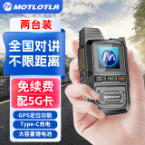 MOTLOTLR 公网对讲机【两台装】全国通 5000公里4G插卡远距离 小型手持机酒店餐饮工地自驾游手台 天恒版
