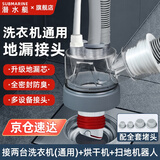 潜水艇（Submarine）洗衣机地漏三通接头三合一 洗衣机下水地漏接头 下水管防臭防溢水 4】两洗衣机(通用)+烘干+扫地