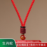 唐怀瑟朱砂吊坠挂绳手工编织玉佩翡翠平安扣项链绳挂件吊绳挂脖绳子男女 红绳生肖配珠【蛇】