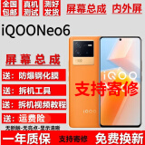 酷斯基vivo iQOONeo6 iQOO Neo6SE屏幕总成触摸液晶显示屏内外一体屏悦克 Neo iQOONeo6屏幕【不带框】支持高刷刷新率