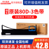 得实（Dascom）原装针式打印机色带架适用AR550 510 520 580P 730 610 630 DS1120 1920 540 640色带条芯 80D-3色带架（上机可用）适用机型请看详情介