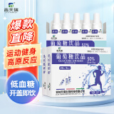 吉天瑞葡萄糖口服液补水液50%补充体力高原旅行高反饮品体考运动健身3盒