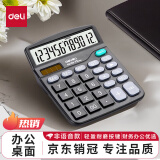 得力（deli）837es双电源计算器 太阳能桌面计算机12位大屏幕计算器 办公用品 837ES 非语音+双电源（送电池）