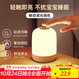 欣兰雅舍（XLYS）小夜灯婴儿喂奶哺乳夜灯卧室床头灯氛围睡眠起夜灯充电触摸拍拍灯