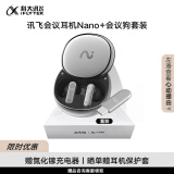 科大讯飞录音降噪会议耳机Nano+ 无线蓝牙耳机会议狗套装 主动降噪  同传听译 录音转文字 适配苹果华为