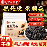 南同四海南京同仁堂当归黑豆即食零食纯手工古法熬制无添加补养气血熟黑豆
