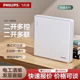 飞利浦（PHILIPS）开关插座五孔插座带开关面板86型暗装一开五孔插座恒曦面板开关 二开多控(二开中途)